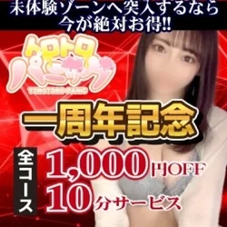 全コース1000円割引＋10分!!!一...