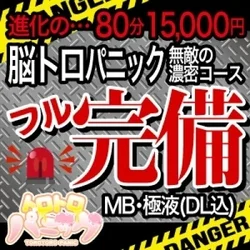 進化のフル完備80分MB/DL/極液付...