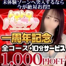 ①周年ｰフル完備80分⇒14000円!...