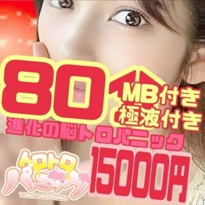 進化のフル完備80分MB/DL/極液付き15000円