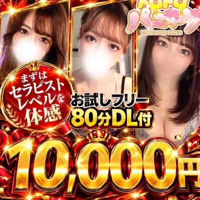  お試し80分コース(セラピスト体感)10,000円DL付