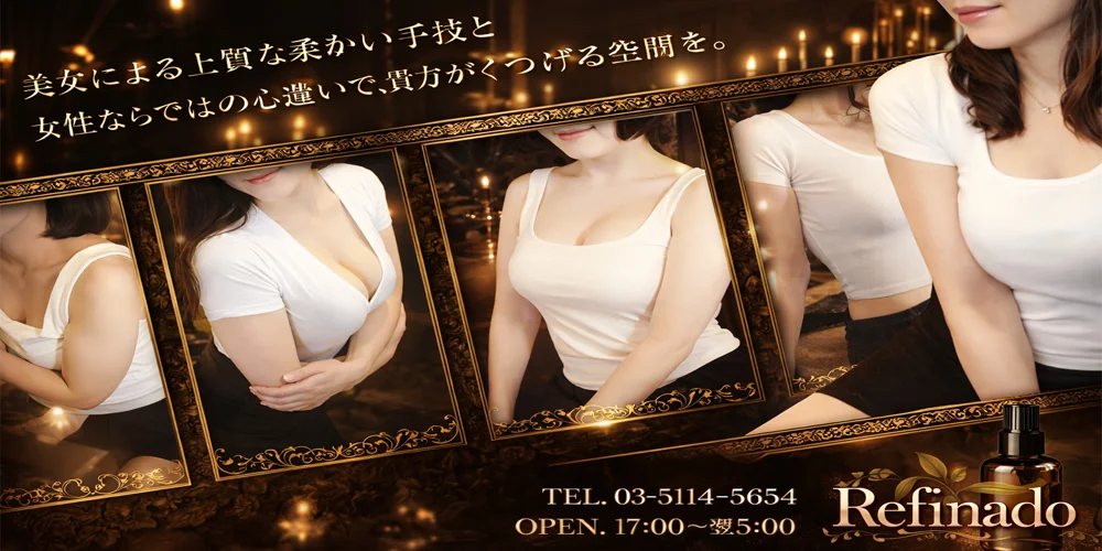 Refinado 〜レフィナード〜のカバー画像