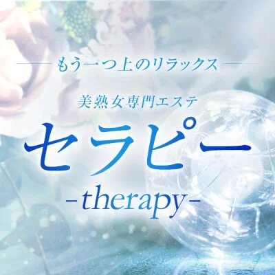 セラピー　(therapy)のメッセージ用アイコン