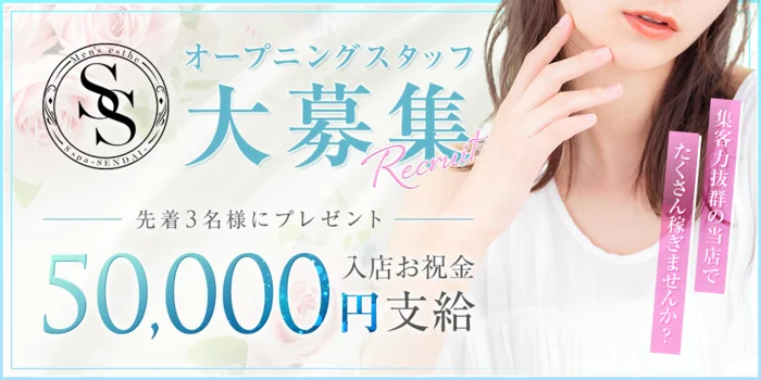 Sspa SENDAIの求人募集イメージ