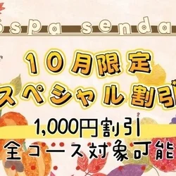 10月限定割引🍂