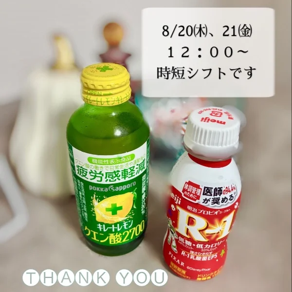 明日から