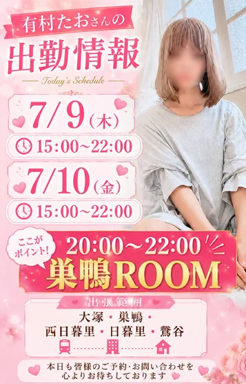 有村たお（出張可能）