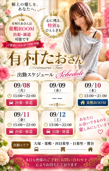 有村たお（出張可能）