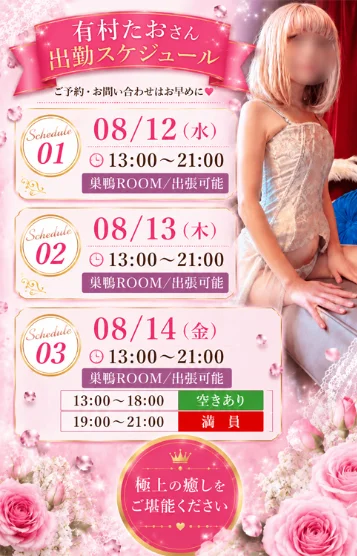 有村たお（出張可能）
