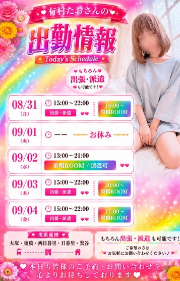 有村たお（出張可能）