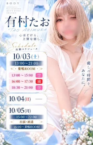 有村たお（出張可能）