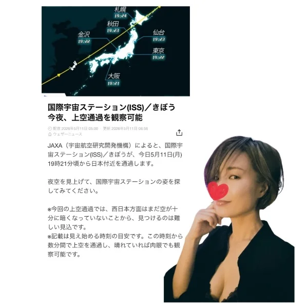 本日東京では19時21分頃‥