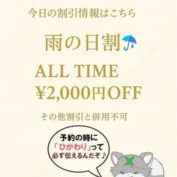 💖6月15日限定｜割引情報《ひがわり》