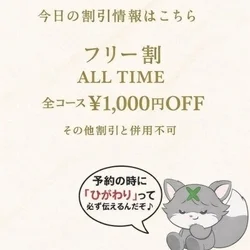 💖4月29日限定｜割引情報《ひがわり》