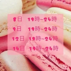 スケジュール でぇす