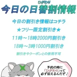 6月7日限定💖割引情報《ひがわり》