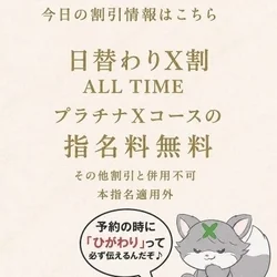 💖6月16日限定｜割引情報《ひがわり》