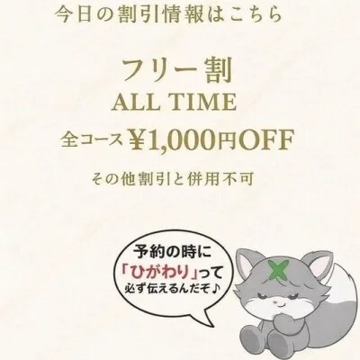 💖6月30日限定｜割引情報《ひがわり》