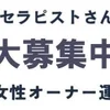 「“環境”で選ばれるお店でありたいと思っています」のサムネイル