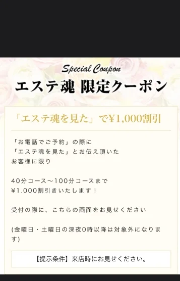 エステ魂 クーポン
