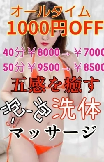1000円OFF
