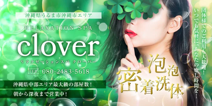 Relaxation spa clover