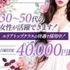 安心安全！しっかり稼ぎたい人を大募集しております！！のサムネイル
