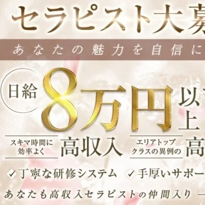 高級メンズエステ 谷町新地のメリットイメージ(1)