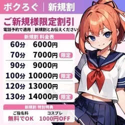 ご新規様限定「新規割イベント」