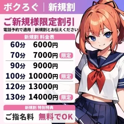 ご新規様限定「新規割イベント」