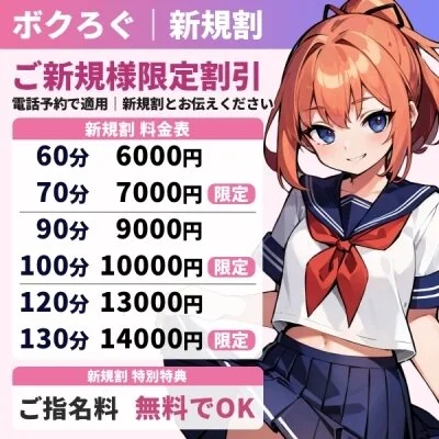 ご新規様限定「新規割イベント」