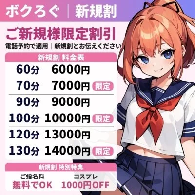 ご新規様限定「新規割イベント」