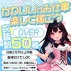 学業も、友達との時間も、推し活も。 全部大事にしたい女の子へのサムネイル