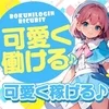 好きな衣装で可愛くお仕事♪のサムネイル