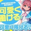 可愛さそのままでお給料も♪のサムネイル