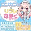 学業も、友達との時間も、推し活も。 全部大事にしたい女の子へのサムネイル