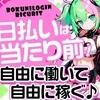 体験なのに気軽に高収入♪のサムネイル