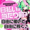 体験なのに気軽に高収入♪のサムネイル