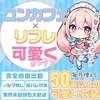 学業も、友達との時間も、推し活も。 全部大事にしたい女の子へのサムネイル