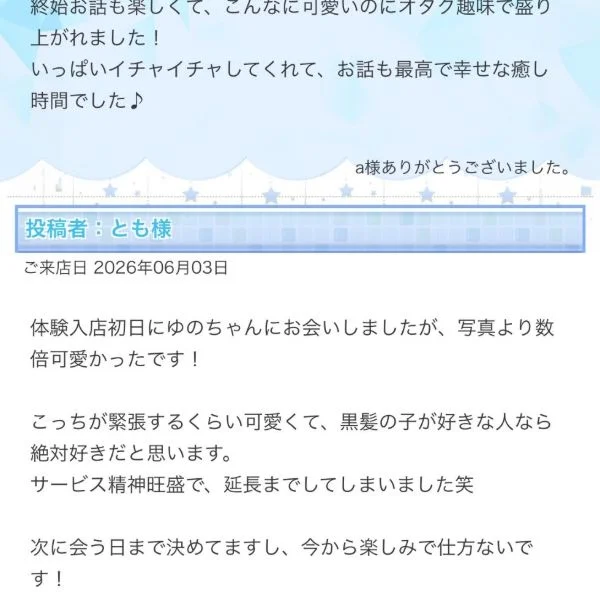 初めての口コミが✨♡