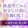 誰でも１日3万円以上稼げるメンズエステ店です♪のサムネイル