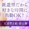 誰でも１日3万円以上稼げるメンズエステ店です♪のサムネイル