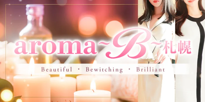 aroma〜B〜札幌