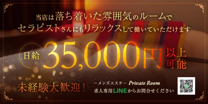 Private Roomの求人募集イメージ