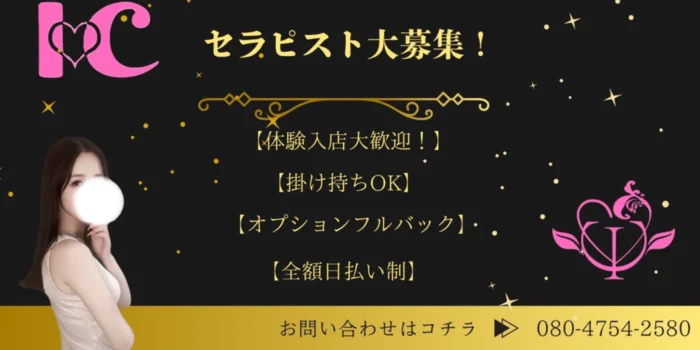 メンズエステ　I♡C 