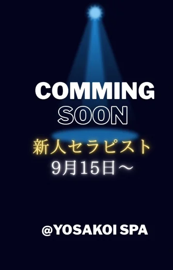 新人てれさ9/15〜