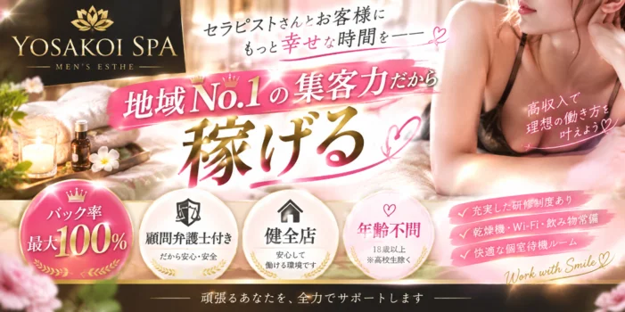 YOSAKOI SPA(よさこいスパ)