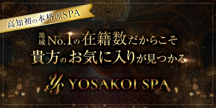 YOSAKOI SPA(よさこいスパ)