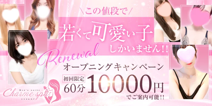朝霞メンズエステCHARME SPA