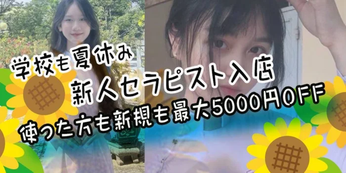 GOGOエステ越谷・春日部